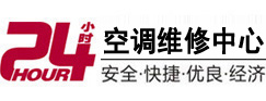 天全24小时空调维修服务中心